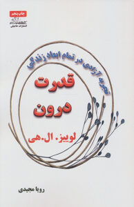 کتاب قدرت درون