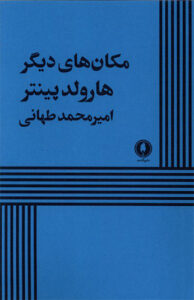 کتاب مکان های دیگر