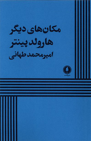 کتاب مکان های دیگر کتاب مکان های دیگر
