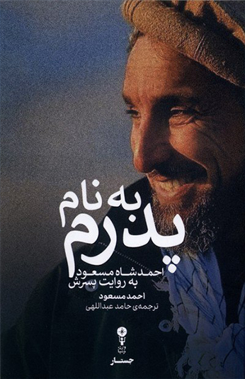 کتاب به نام پدرم کتاب به نام پدرم