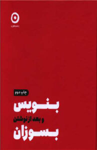 کتاب بنویس و بعد از نوشتن بسوزان