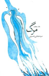 کتاب مرگ