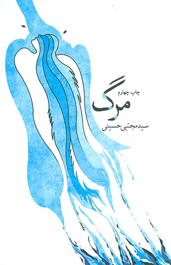 کتاب مرگ کتاب مرگ