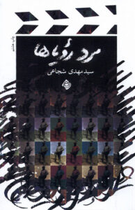 کتاب مرد رویاها
