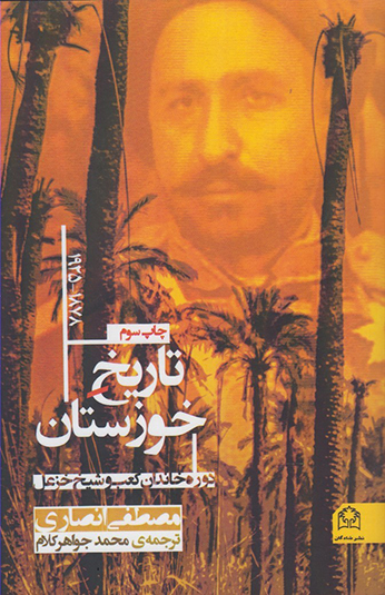 تاریخ خوزستان تاریخ خوزستان
