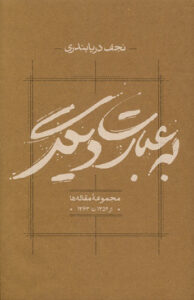 به عبارت دیگر