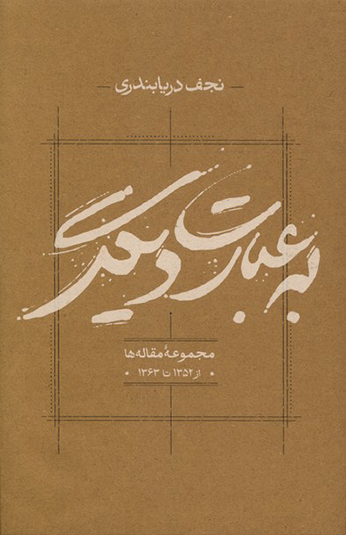 به عبارت دیگر به عبارت دیگر