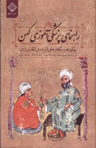 راهنمای پزشکی آموزی کهن