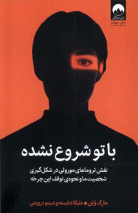 کتاب با تو شروع نشده