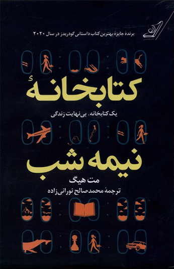 کتاب کتابخانه نیمه شب کتاب کتابخانه نیمه شب