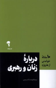 10 مقاله هاروارد