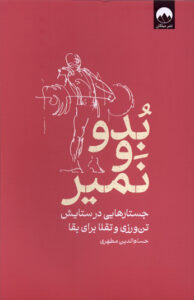 بدو و نمیر