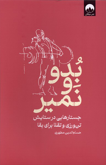 بدو و نمیر بدو و نمیر