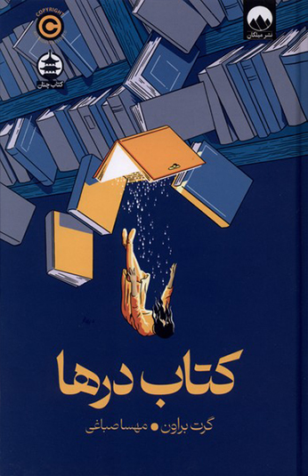 کتاب درها کتاب درها