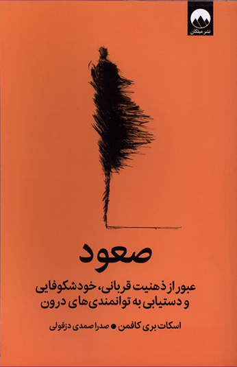 صعود صعود