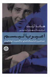 کتاب امپریالیسم