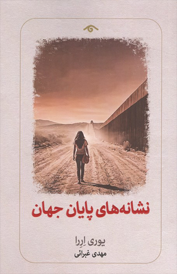 کتاب نشانه های پایان جهان کتاب نشانه های پایان جهان