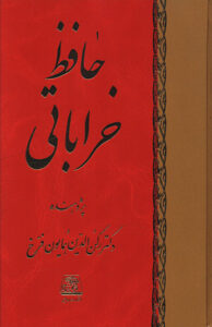 کتاب حافظ خراباتی