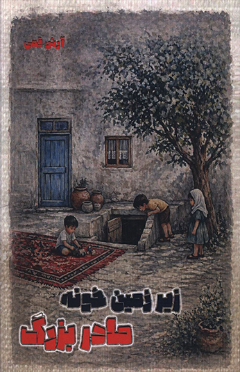 کتاب زيرزمين خونه مادربزرگ کتاب زيرزمين خونه مادربزرگ