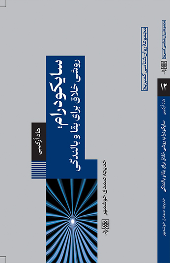 کتاب سايکودرام کتاب سايکودرام