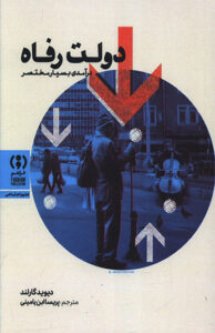 کتاب دولت رفاه