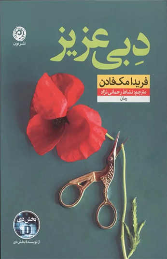 کتاب دبی عزیز کتاب دبی عزیز