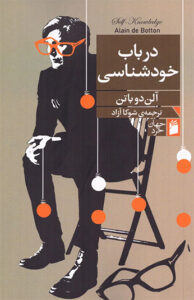 کتاب در باب خودشناسی