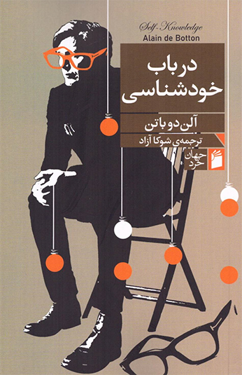کتاب در باب خودشناسی کتاب در باب خودشناسی