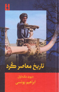 کتاب تاریخ معاصر کرد