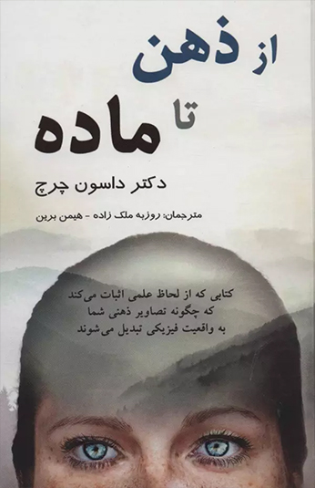 کتاب از ذهن تا ماده کتاب از ذهن تا ماده