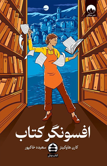 کتاب افسونگر کتاب کتاب افسونگر کتاب