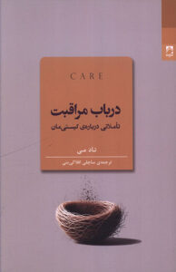 کتاب در باب مراقبت