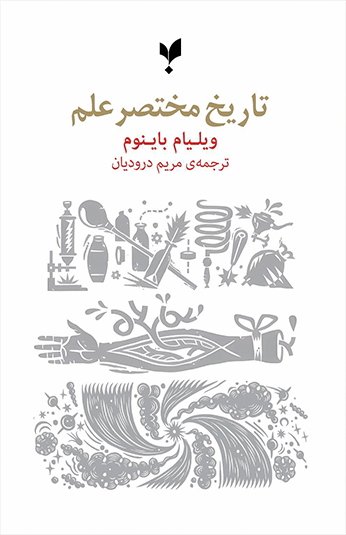 کتاب تاریخ مختصر علم کتاب تاریخ مختصر علم