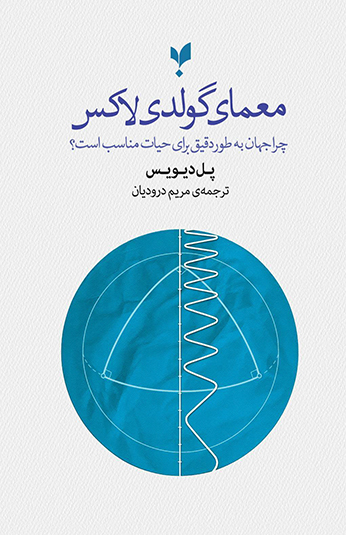 کتاب معمای گولدی لاکس کتاب معمای گولدی لاکس