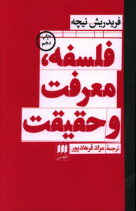 کتاب فلسفه، معرفت و حقيقت