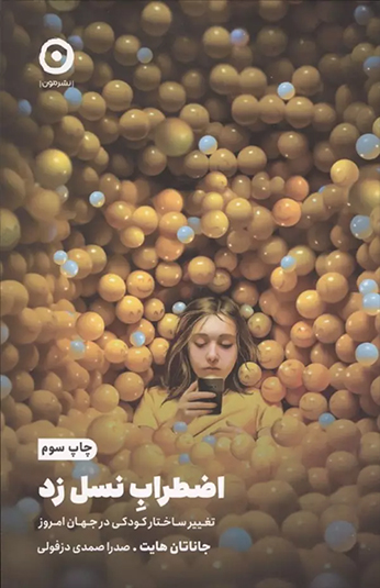 اضطراب نسل زد اضطراب نسل زد