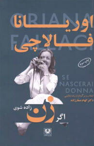 کتاب اگر زن زاده شوی