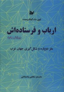کتاب ارباب و فرستاده اش