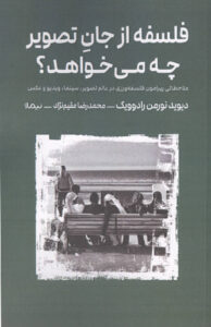 کتاب فلسفه از جان تصوير چه مي خواهد؟