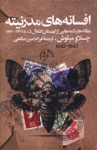 کتاب افسانه های مدرنيته