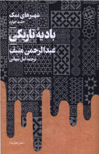 کتاب باديه تاريکی