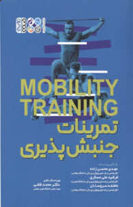 کتاب تمرينات جنبش پذيري