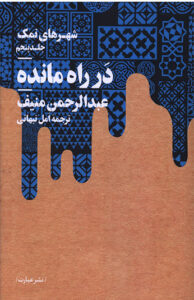کتاب در راه مانده