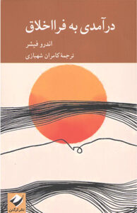 کتاب درآمدي به فرا اخلاق