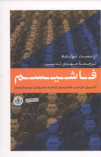 کتاب فاشیسم کتاب فاشیسم :