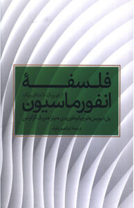 کتاب فلسفه انفورماسيون