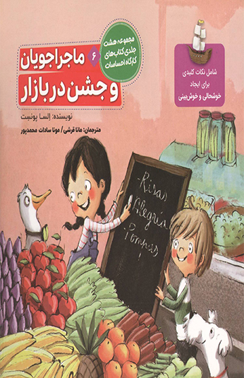 کتاب ماجراجویان و جشن در بازار کتاب ماجراجویان و جشن در بازار