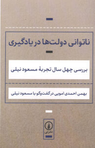کتاب ناتوانی های دولت در یادگیری