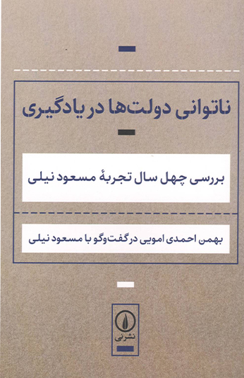 کتاب ناتوانی های دولت در یادگیری کتاب ناتوانی های دولت در یادگیری