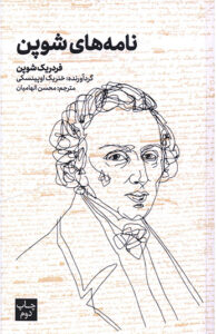 کتاب نامه های شوپن